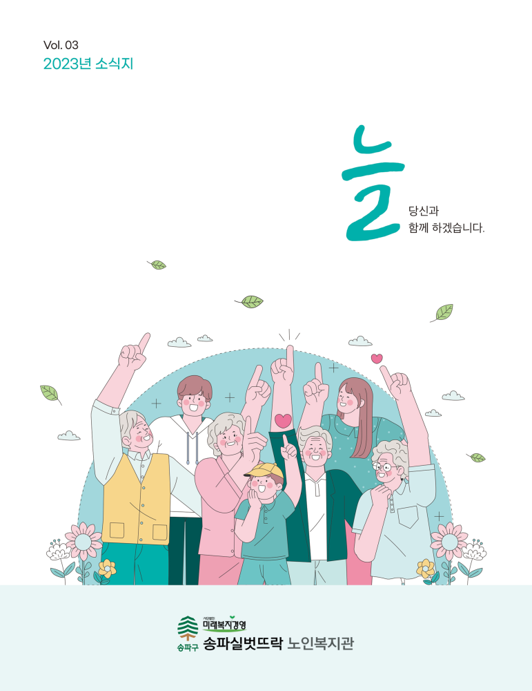 Vol03. 2023소식지