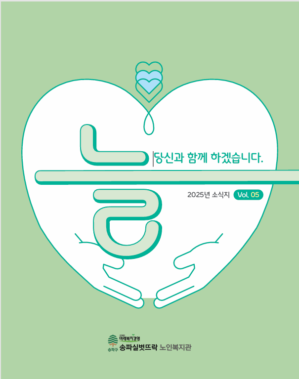 Vol 05. 2025소식지