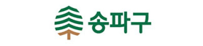 송파구청
